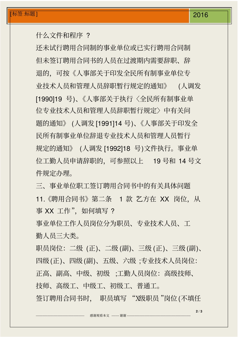 人事任命请示报告范文_第2页