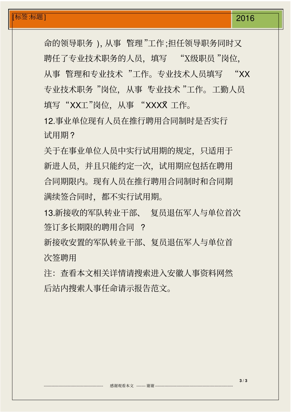人事任命请示报告范文_第3页