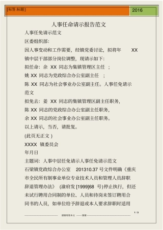 人事任命请示报告范文