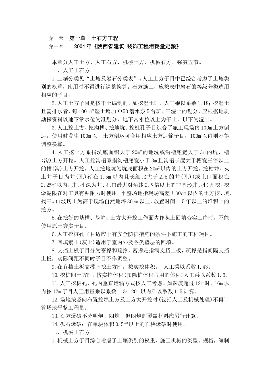 陕西定额计算规则_第1页