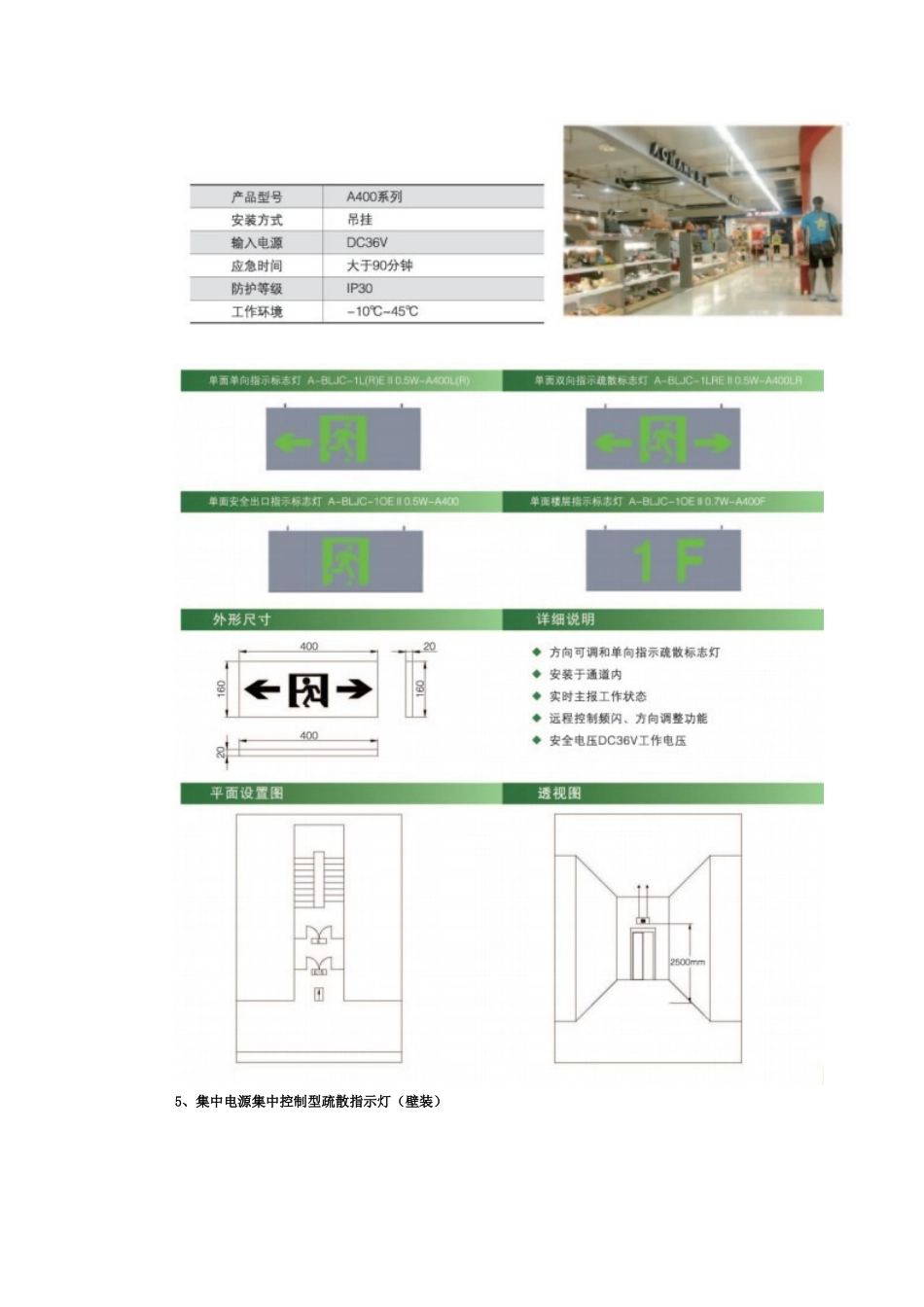 消防应急照明灯具和标志灯具-安科瑞王炜栋_第3页