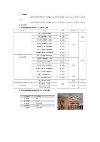 消防应急照明灯具和标志灯具-安科瑞王炜栋