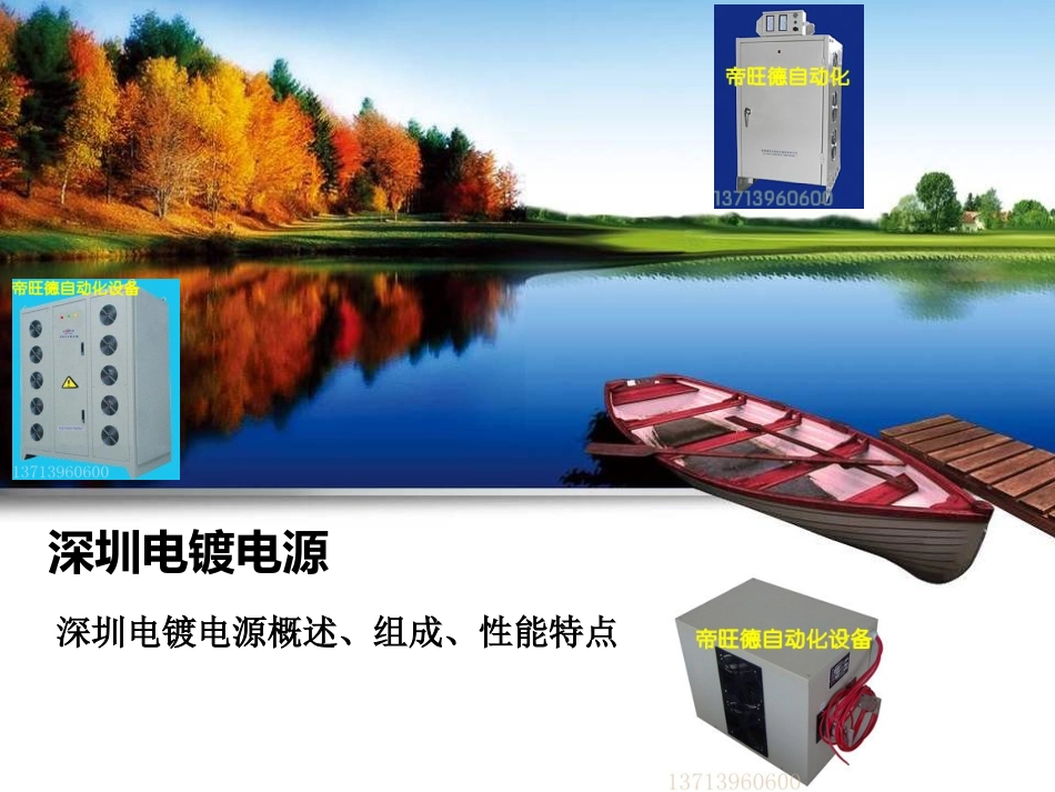 深圳电镀电源_第1页