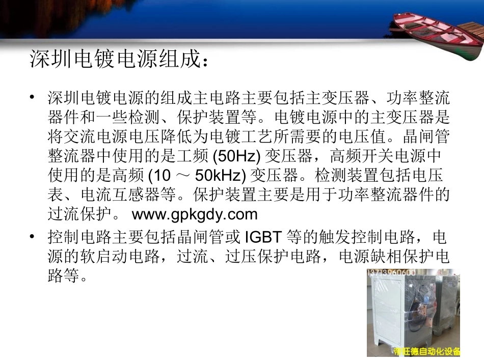 深圳电镀电源_第2页