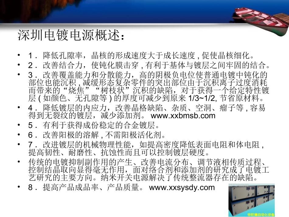 深圳电镀电源_第3页