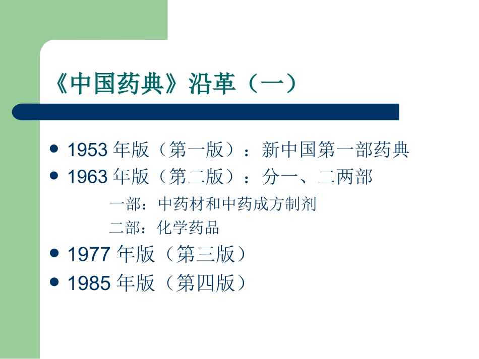 中国药典2010版、质量标准_第2页