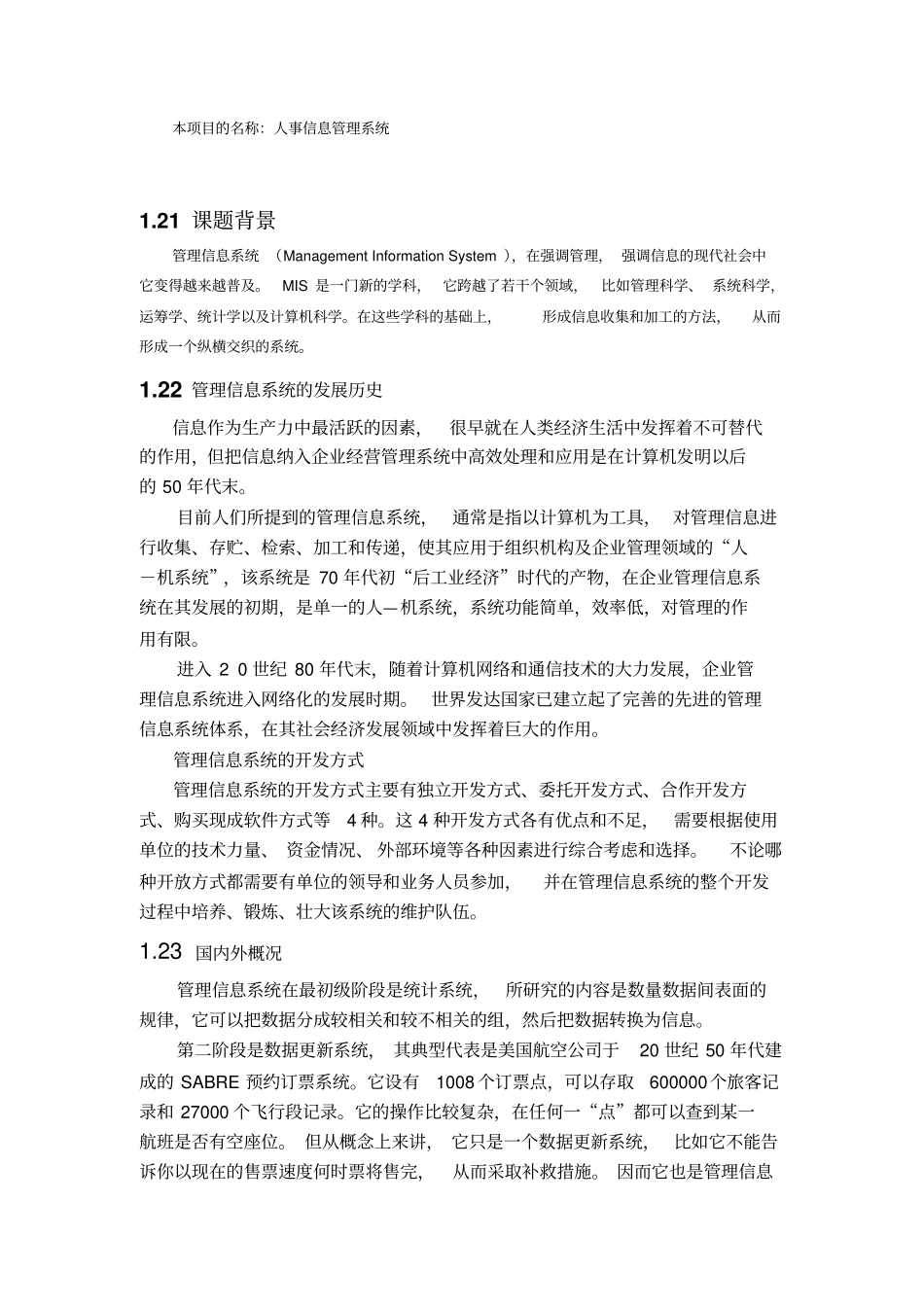 人事信息管理系统需求分析说明书_第3页