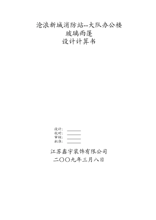入口雨棚计算
