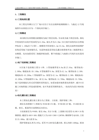 上海北外滩白玉兰广场项目围护及桩基工程技术标