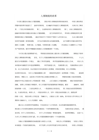 人事制度的改革