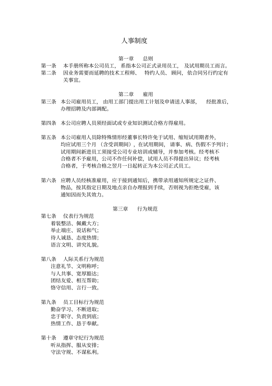 人事制度与培训制度22_第2页