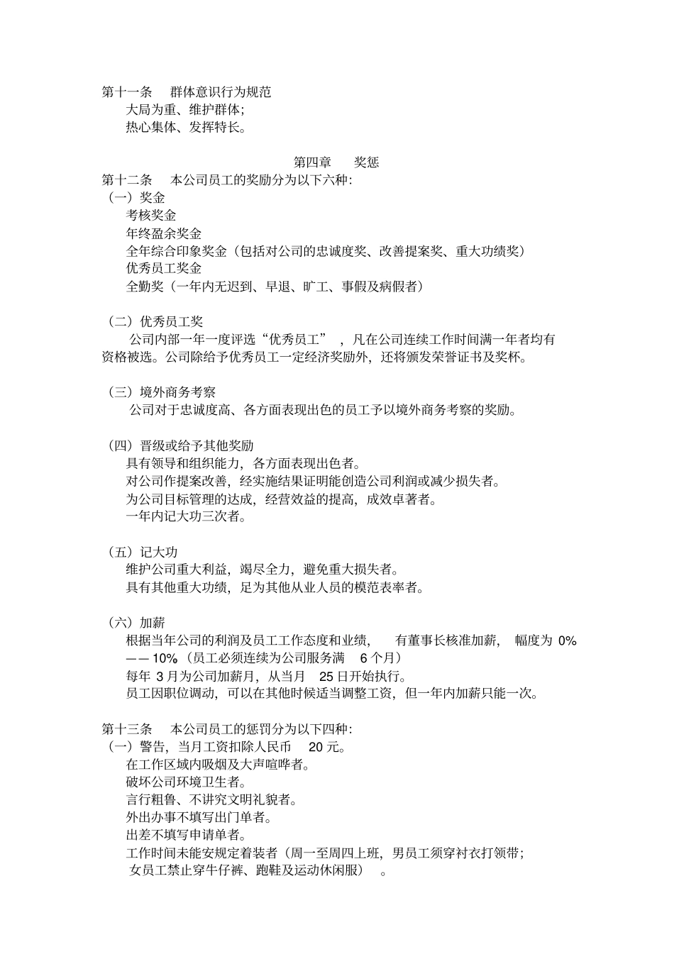 人事制度与培训制度22_第3页