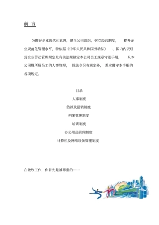 人事制度与培训制度22