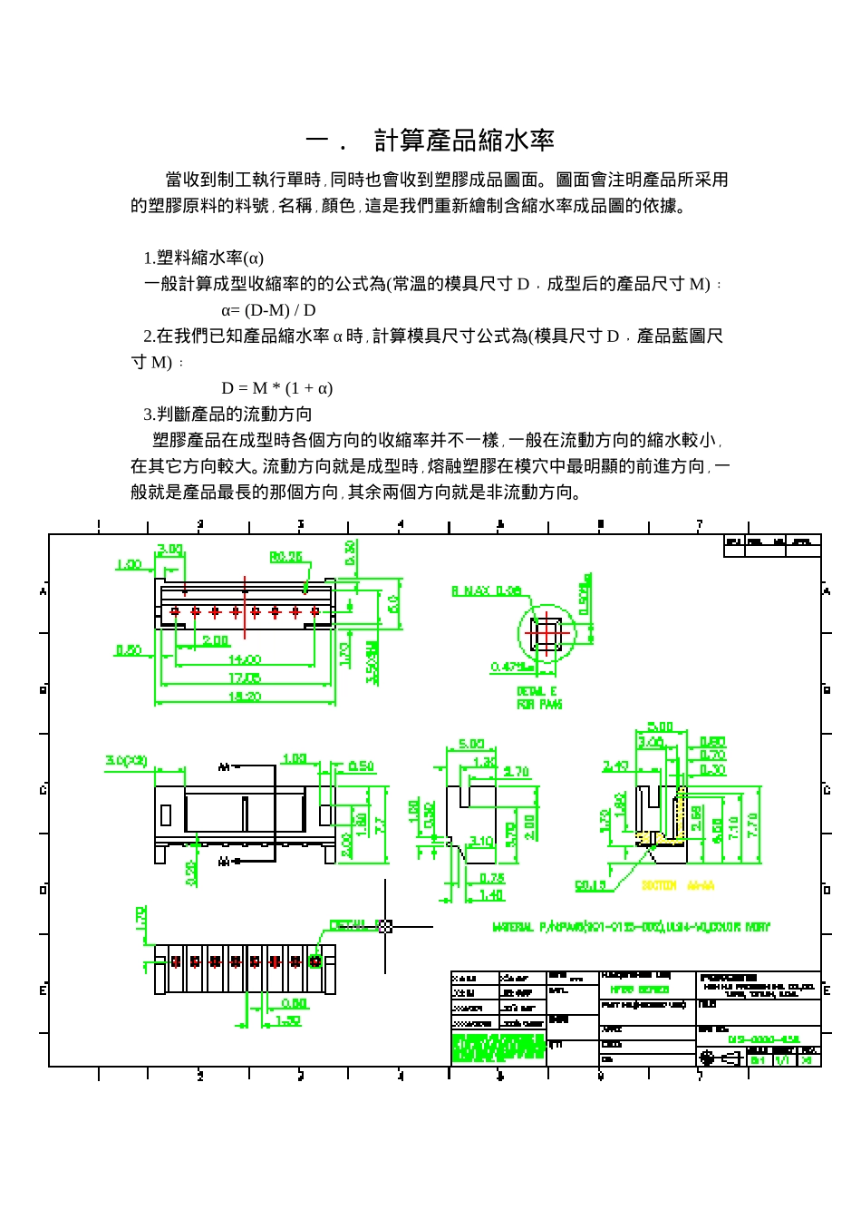 计算产品缩水率_第1页