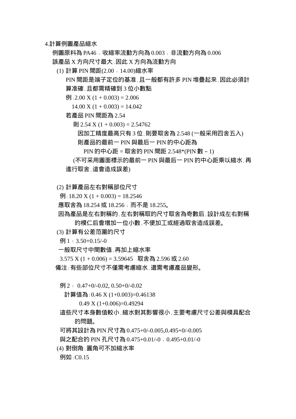 计算产品缩水率_第2页