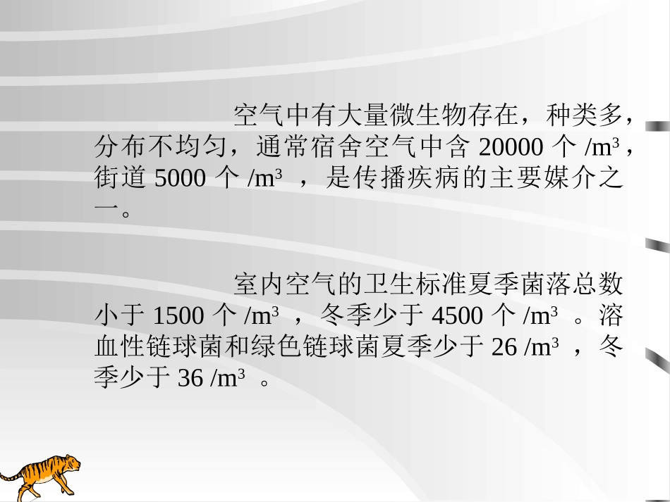 微生物检测-第六章_第2页