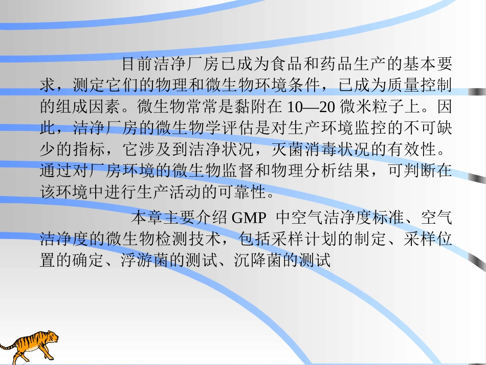 微生物检测-第六章_第3页