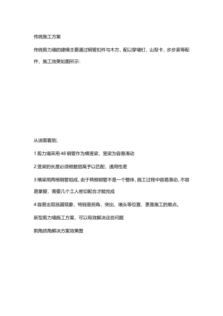 剪力墙加固与剪力墙小拐角解决方案