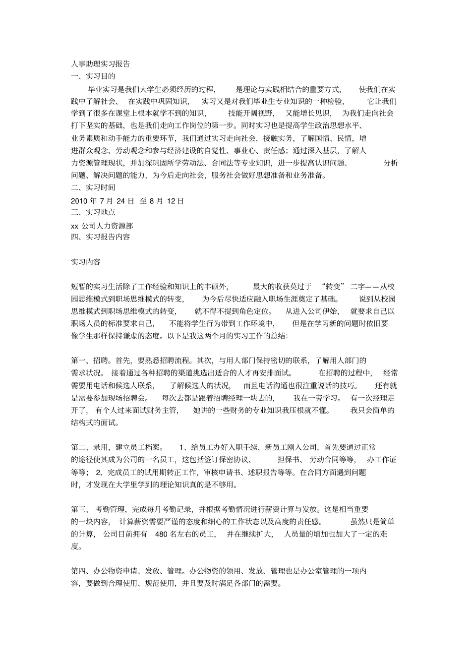 人事助理实习报告_第1页