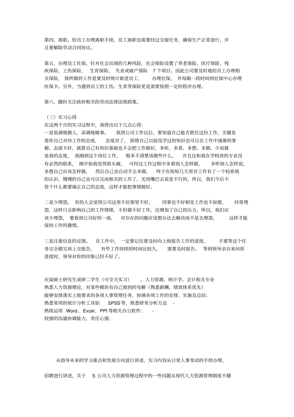 人事助理实习报告_第2页