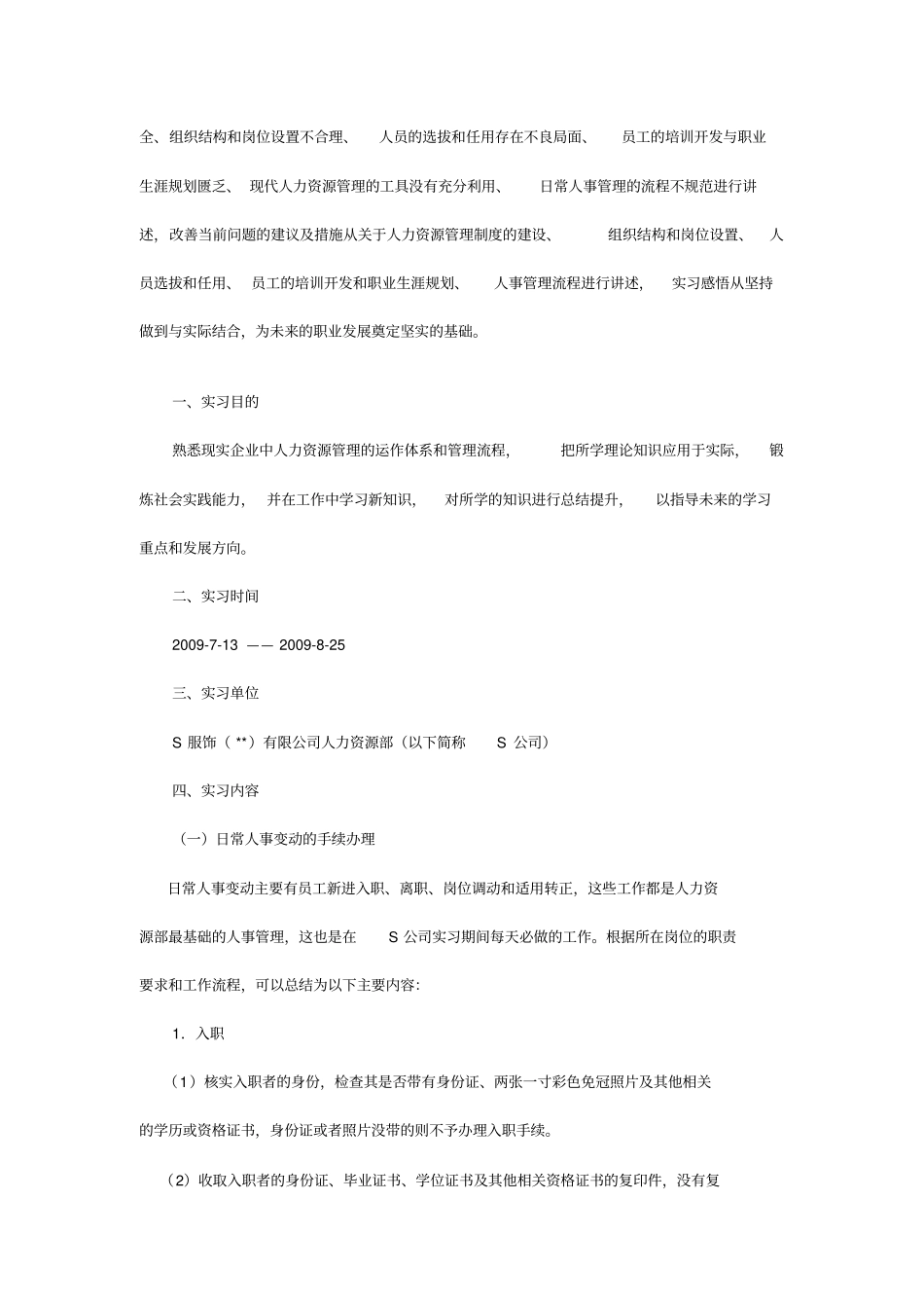 人事助理实习报告_第3页
