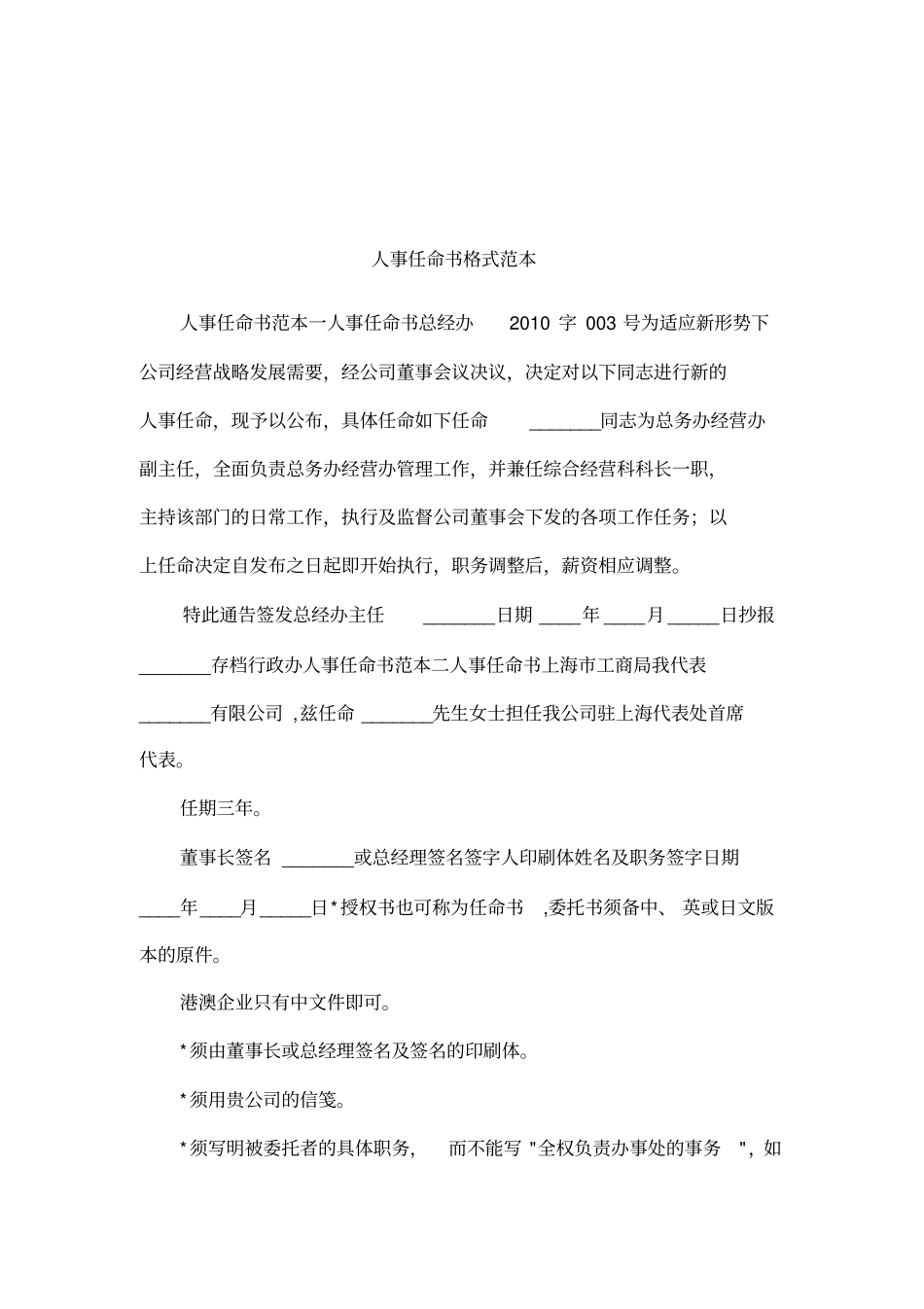 人事任命书格式范本_第1页