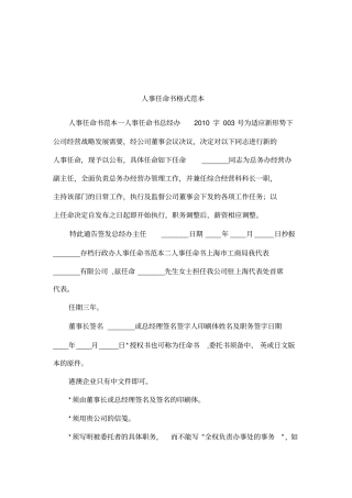 人事任命书格式范本