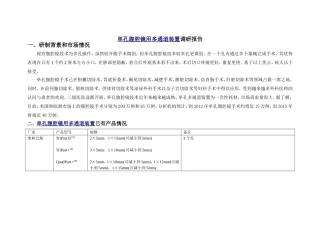 腹腔镜通道调研