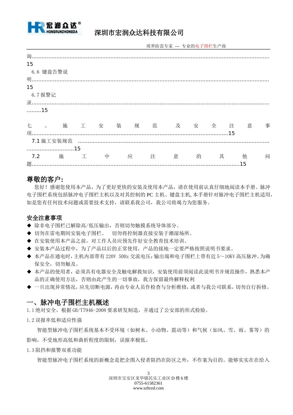 宏润众达电子围栏说明书_第3页