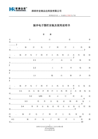 宏润众达电子围栏说明书