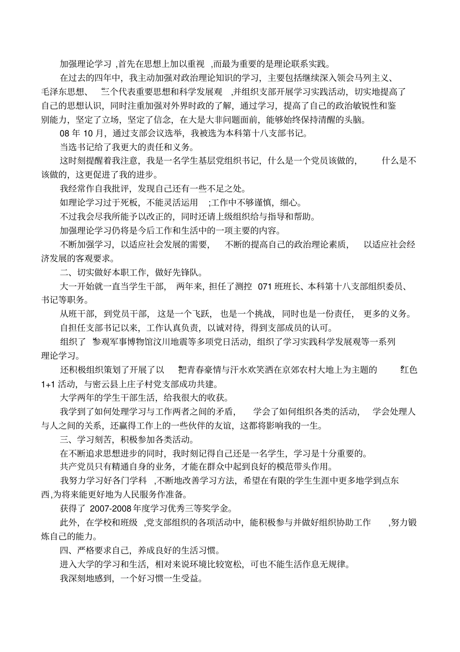 人事劳资员先进事迹_第2页