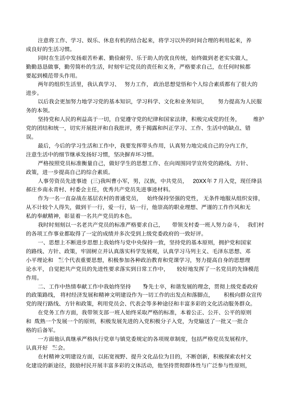 人事劳资员先进事迹_第3页