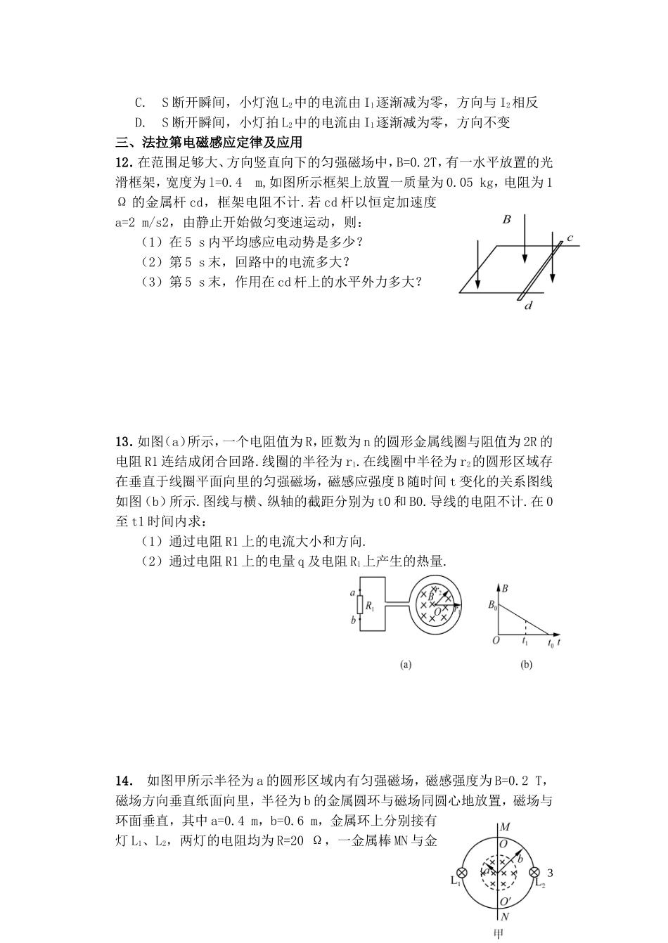 高二物理下学期期中复习提纲、题型归纳_第3页