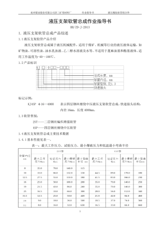 胶管总成作业指导书