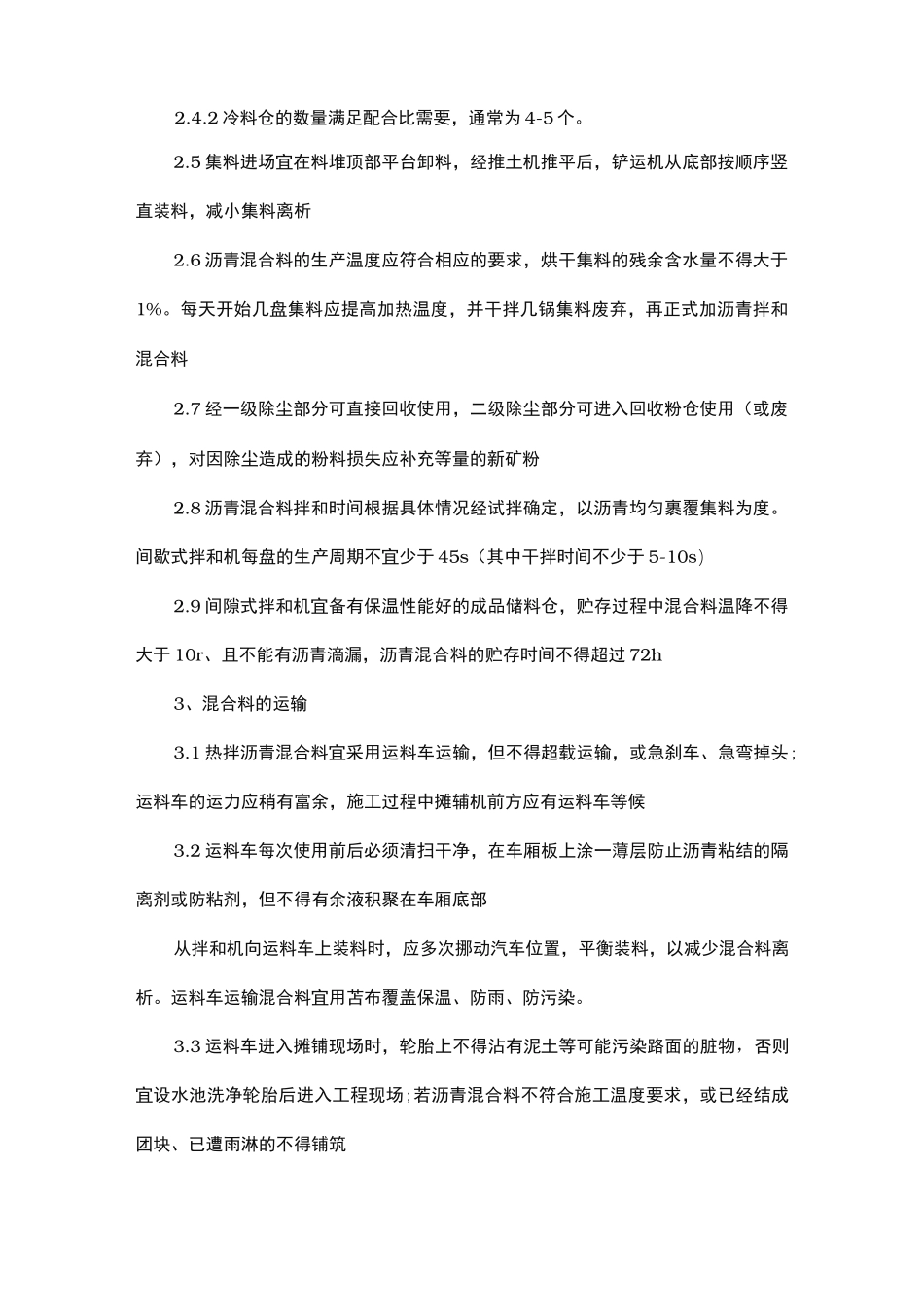 应力吸收层施工工艺标准_第2页