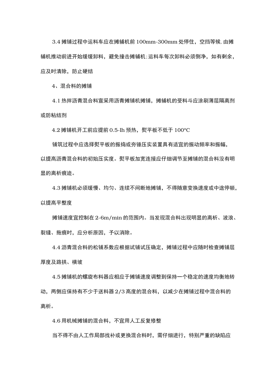 应力吸收层施工工艺标准_第3页