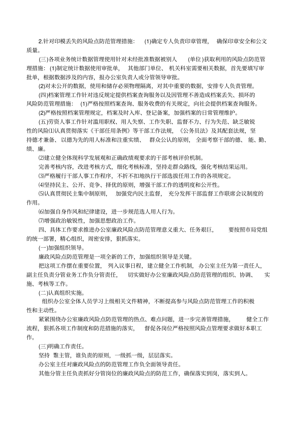 人事劳资廉政风险点_第3页