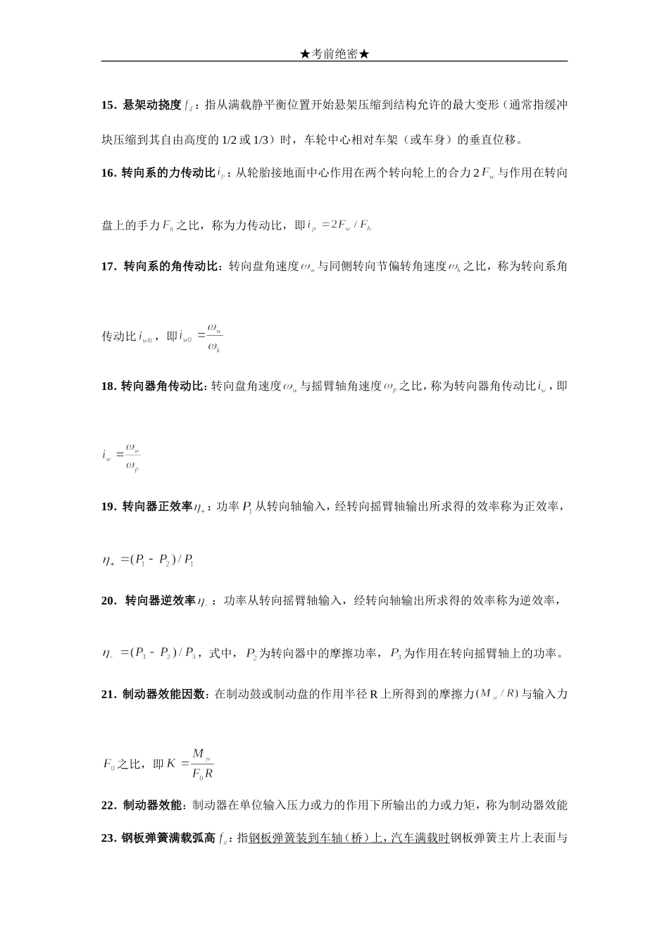 重庆理工汽车设计期末考试复习资料_第2页