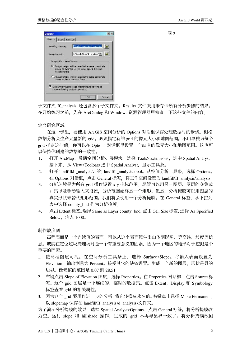 栅格数据的适宜性分析_第2页