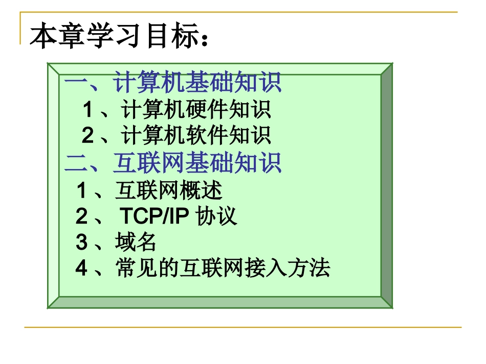 第二章 计算机与互联网基础知识_第2页