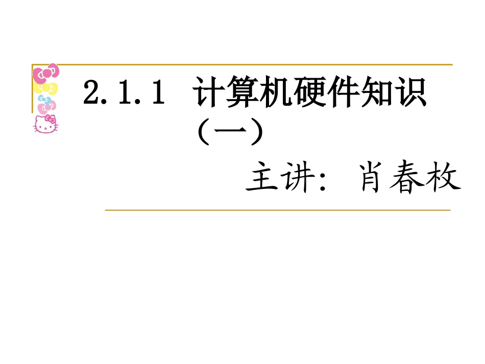 第二章 计算机与互联网基础知识_第3页