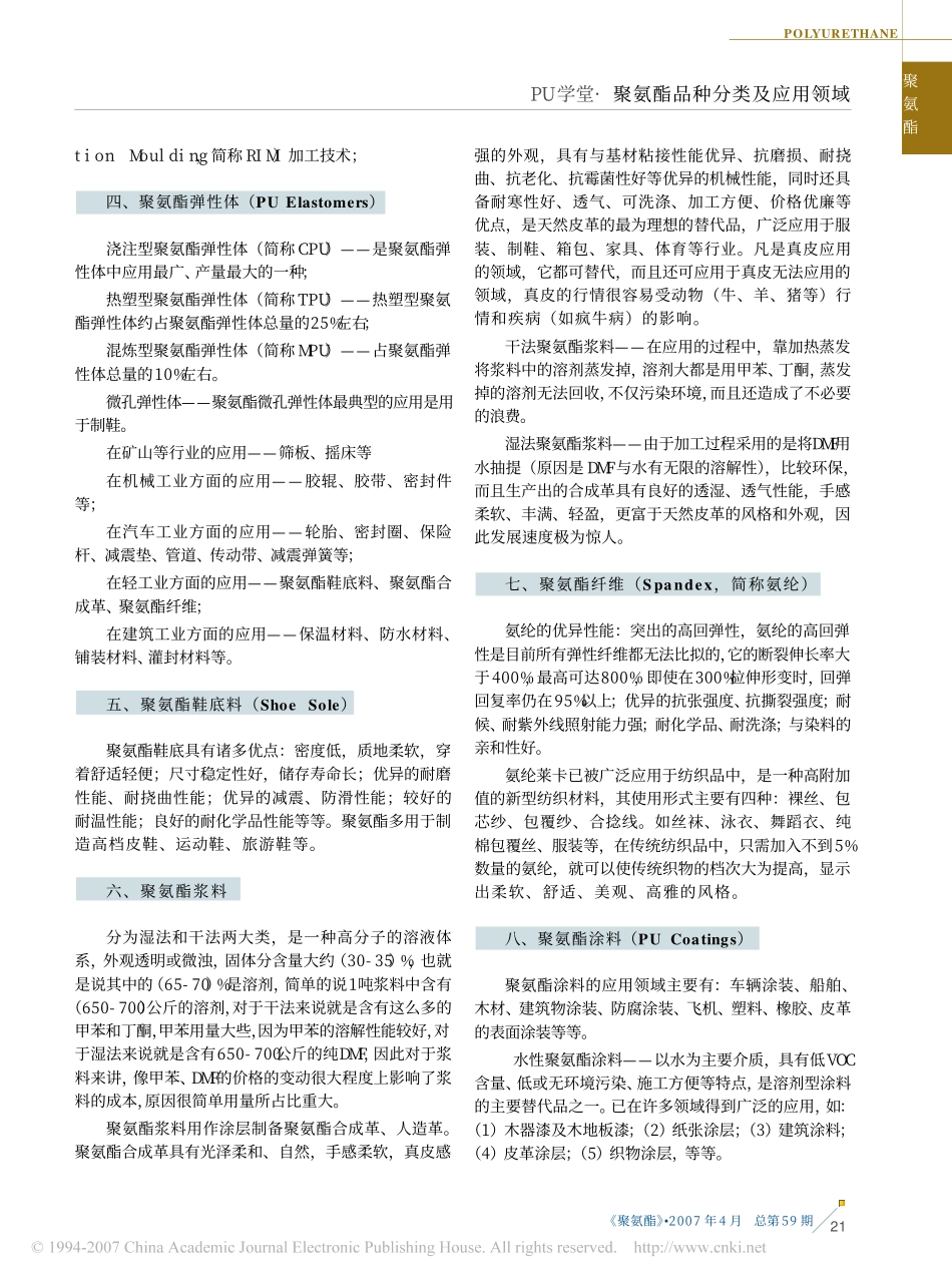 聚氨酯品种分类及应用领域_第2页