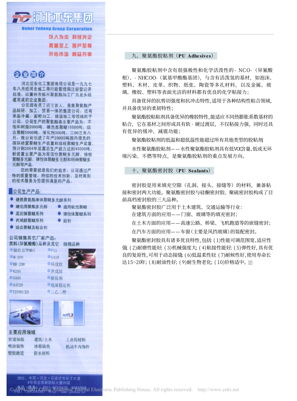 聚氨酯品种分类及应用领域_第3页