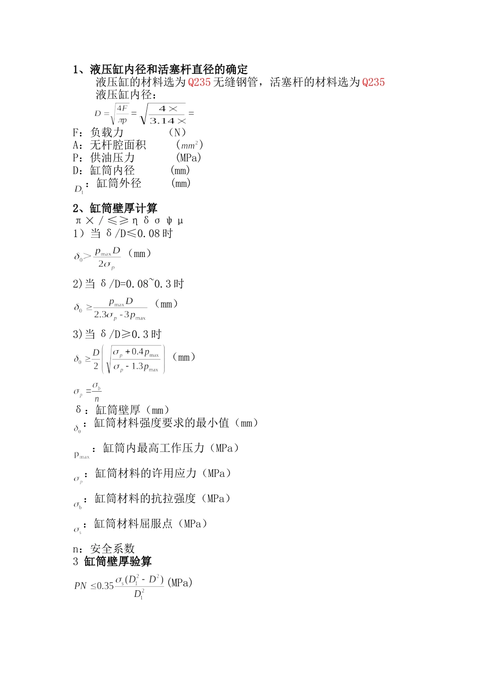 液压缸计算公式_第1页