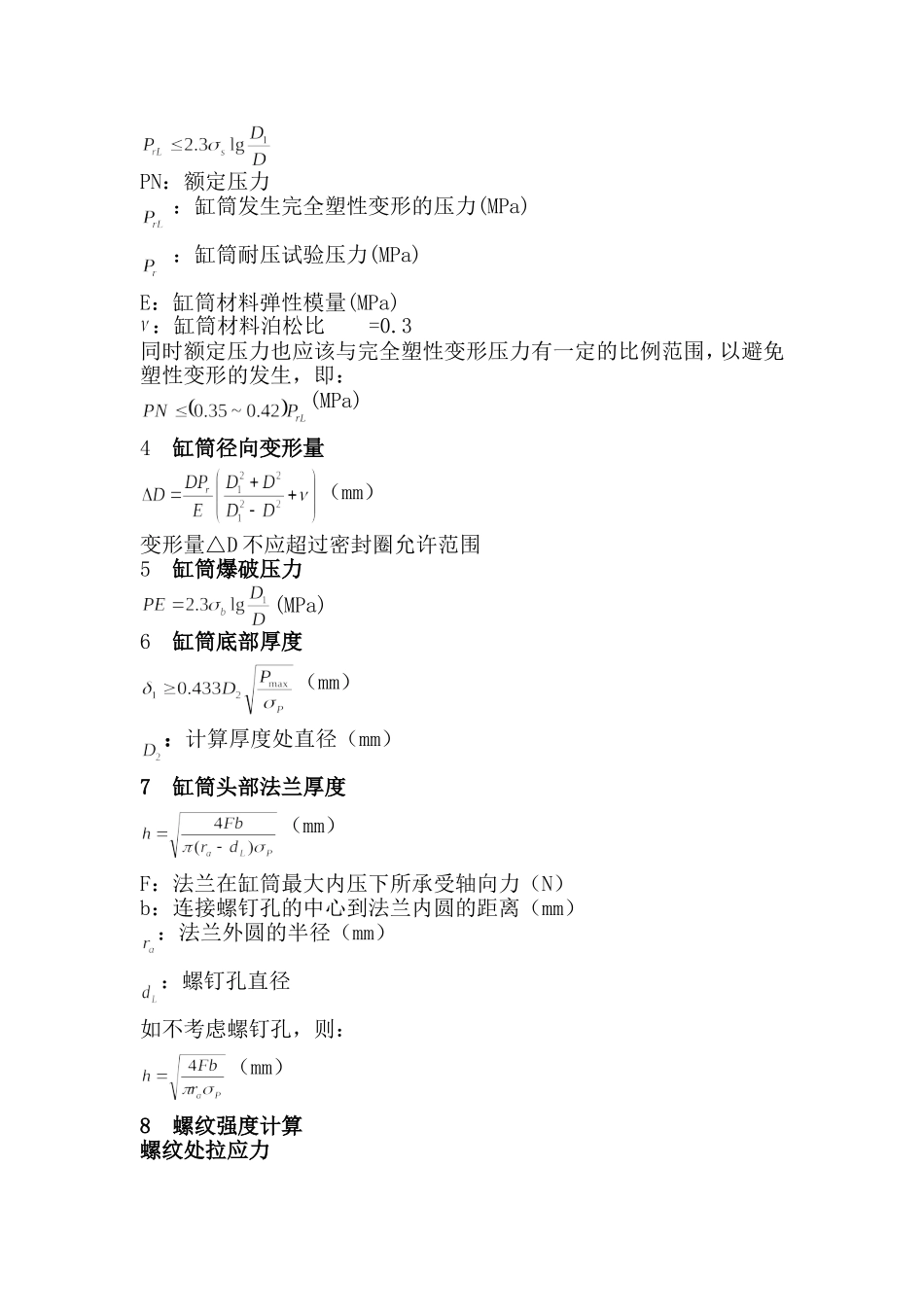 液压缸计算公式_第2页