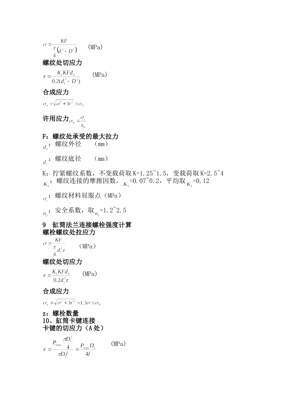 液压缸计算公式_第3页