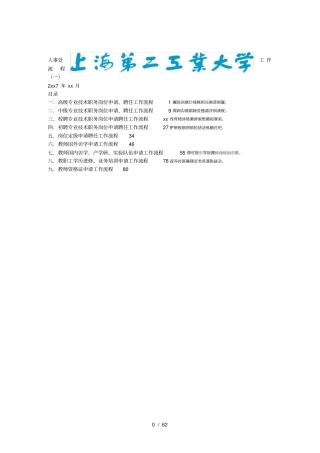 人事处工作流程一001