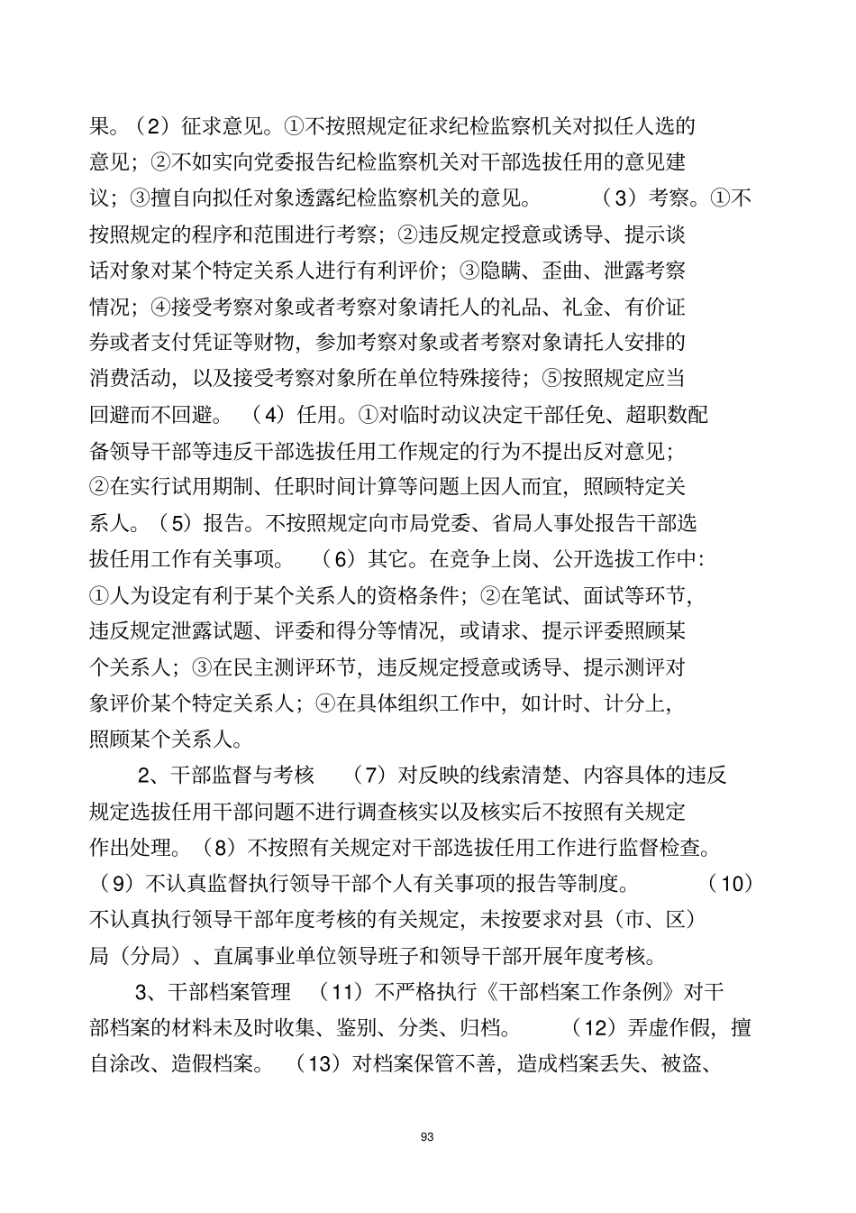 人事处廉政风险与防控措施_第2页