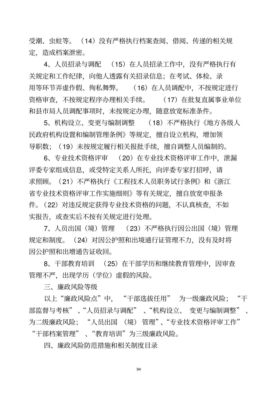 人事处廉政风险与防控措施_第3页