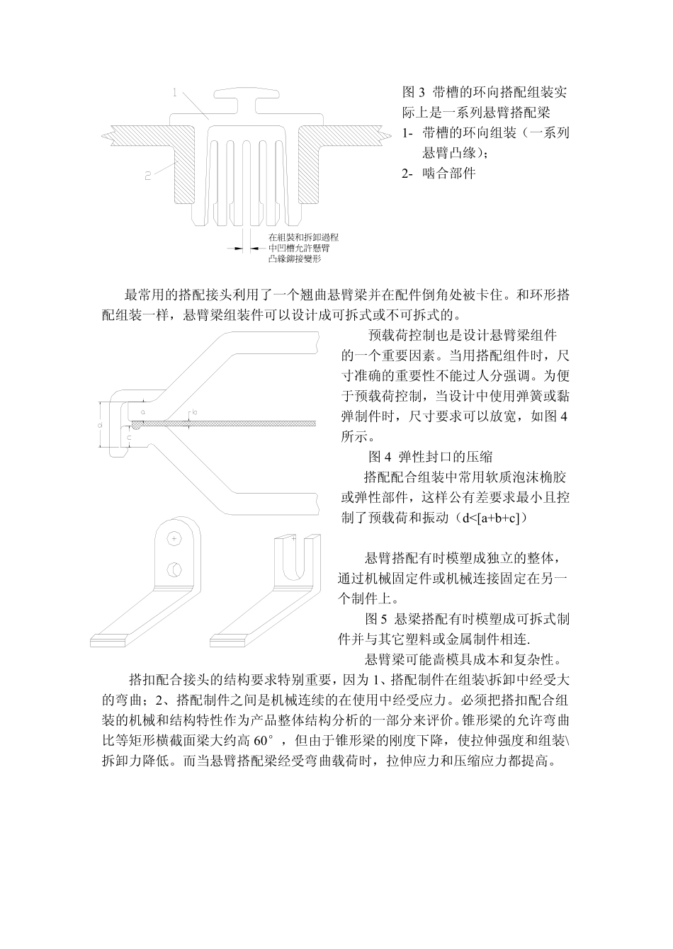 各种塑料制品连接方法_第2页